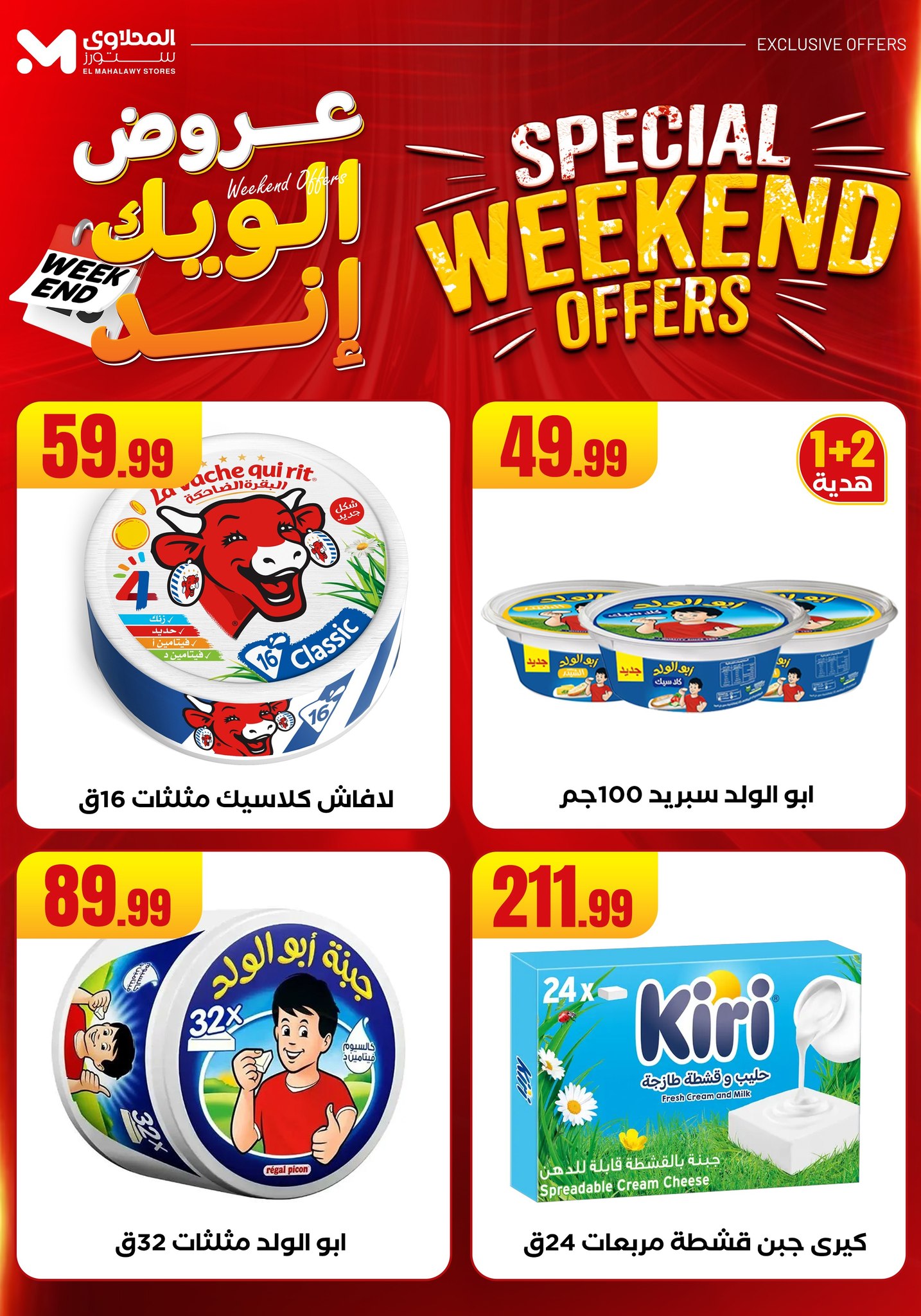 el-mahallawy offers from 11jun to 15jun 2025 عروض المحلاوي من 11 يونيو حتى 15 يونيو 2025 صفحة رقم 27